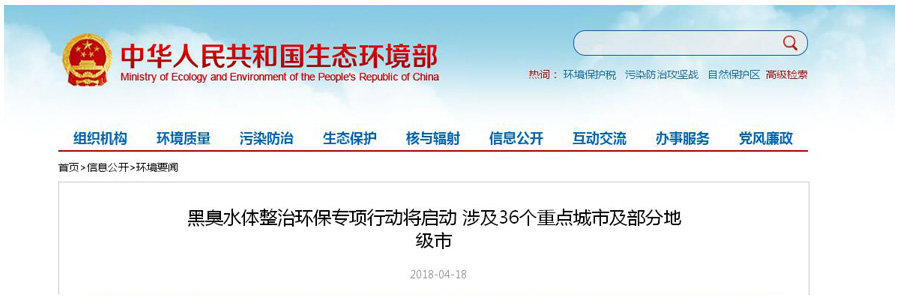 金索坤公司動態-生態環境部5月開展黑臭水體治理