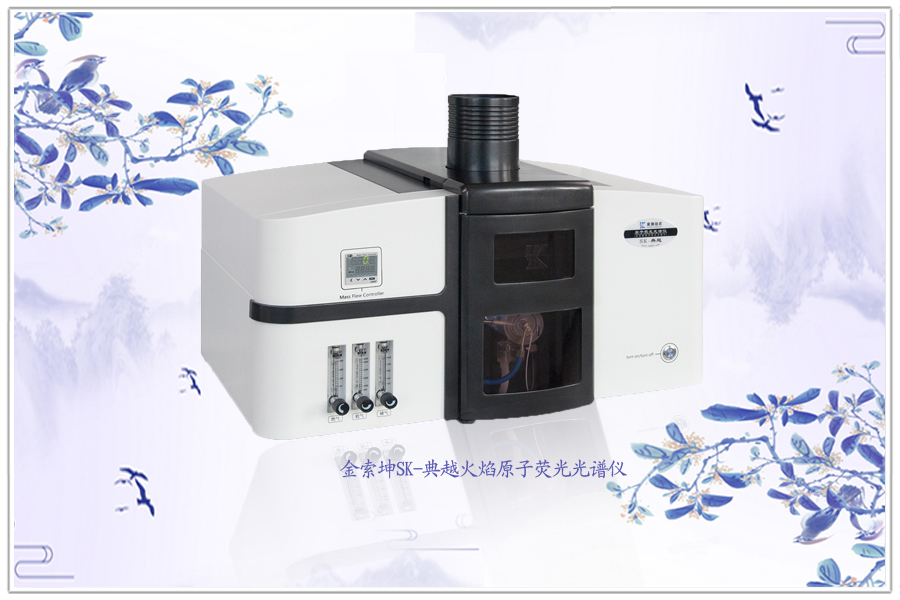金索坤SK-2003A氫化法原子熒光光譜儀（砷、汞測試儀）
