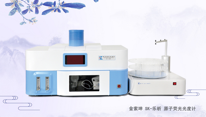 金索坤SK-博析-LC液相色譜原子熒光聯用儀