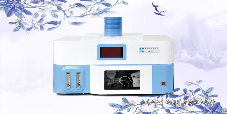 金索坤SK-2003A 便捷型原子熒光光度計/光譜儀
