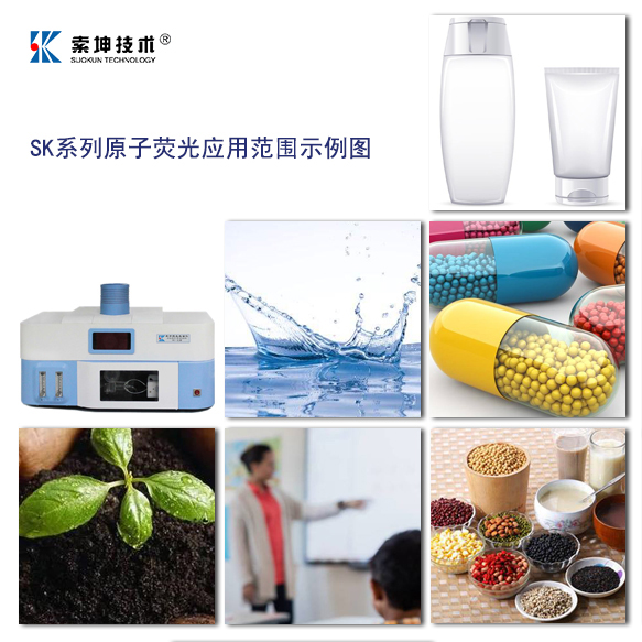 原子熒光應用范圍
